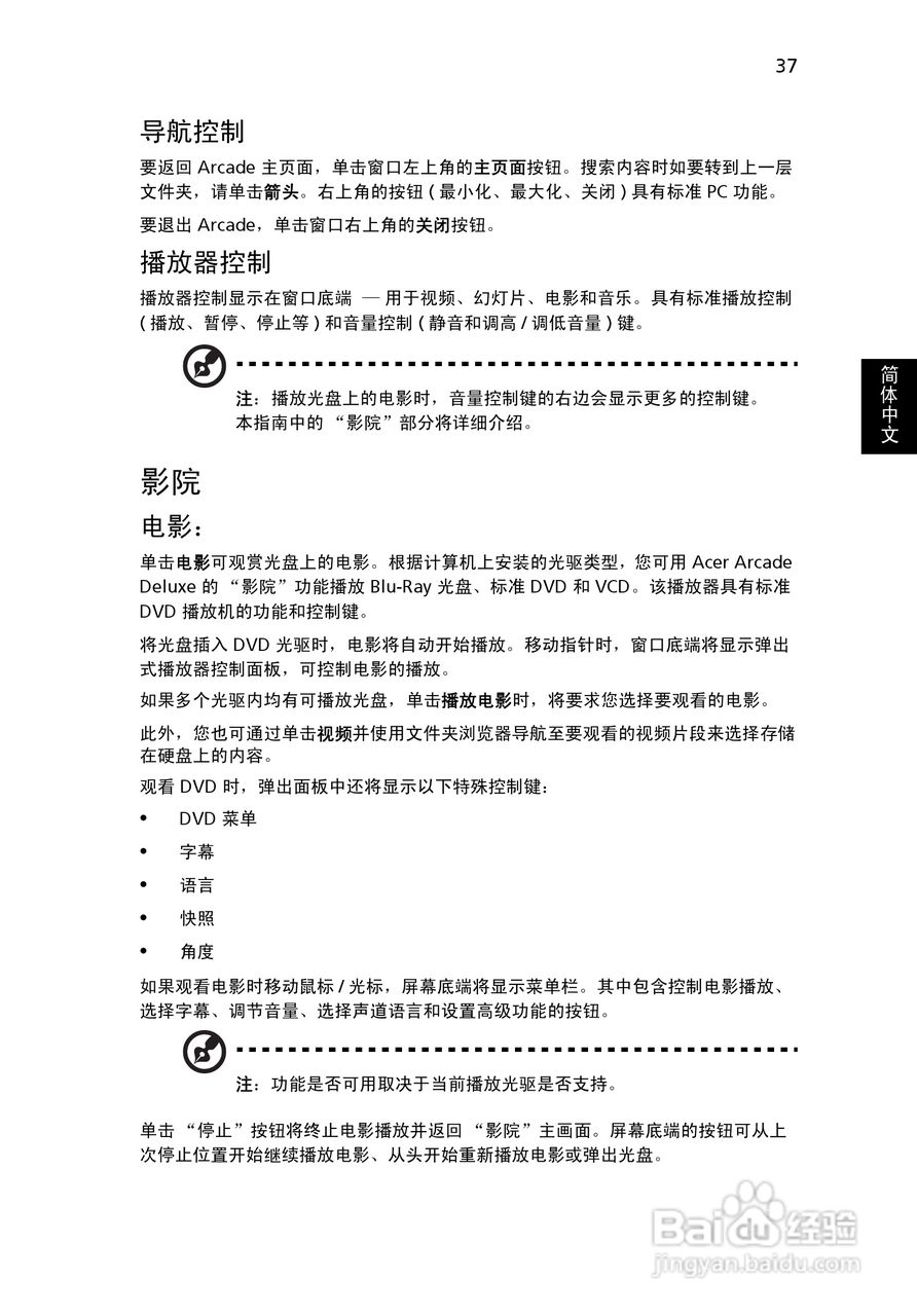 ACER宏基Aspire 5930笔记本说明书:[6]