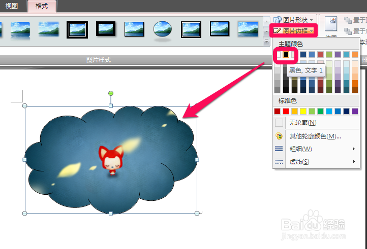 Office技巧Word篇：[5]Word中简单图片编辑