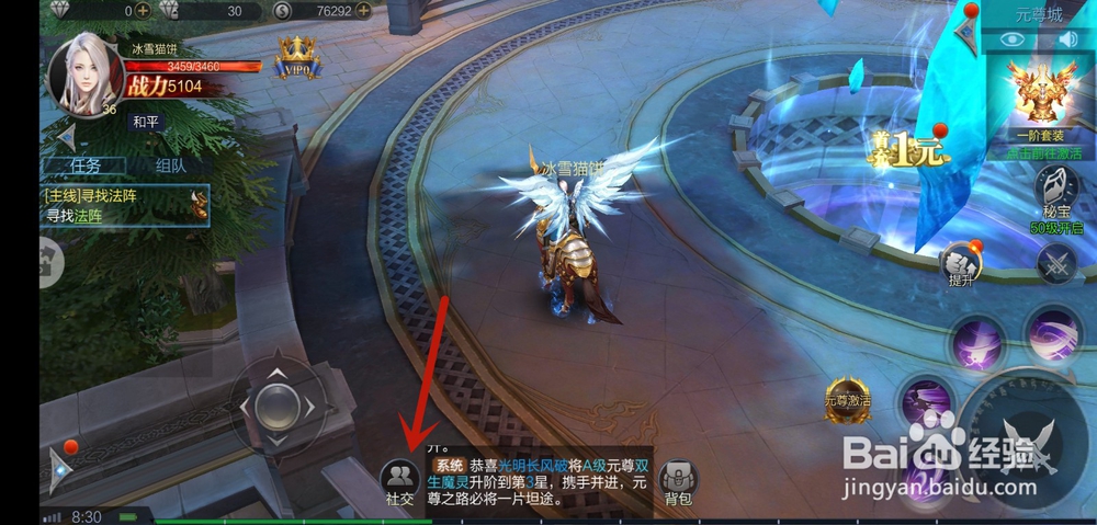 龙界争霸怎么添加好友