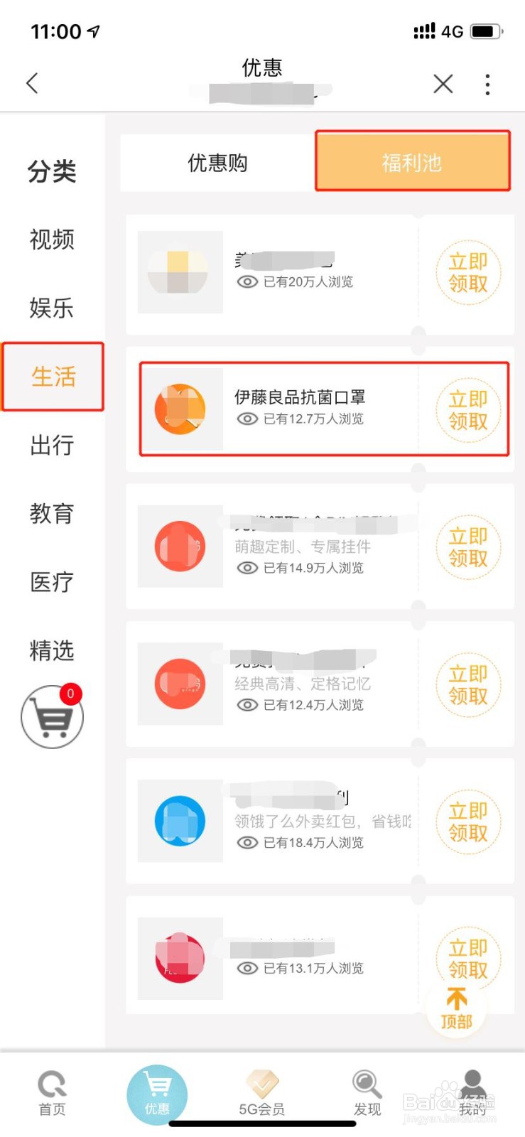 特权中心怎么领取伊藤良品抗菌口罩