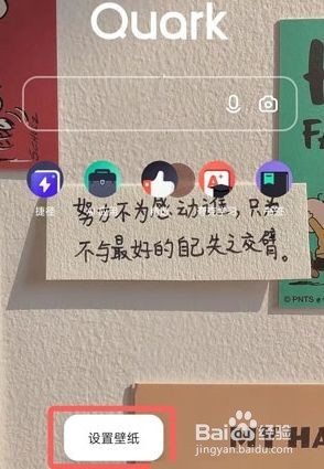 夸克浏览器到哪换壁纸