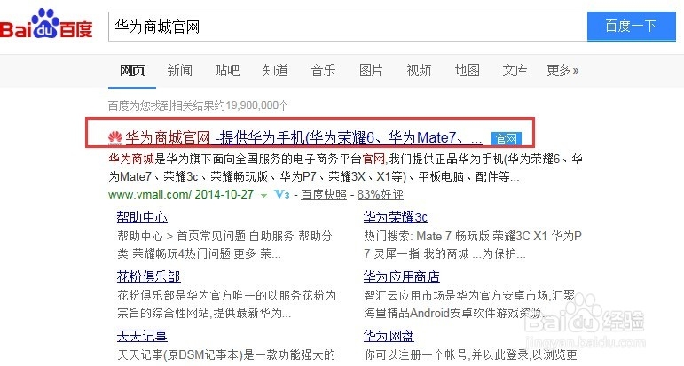 华为荣耀4X预约购买方法