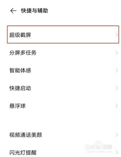 vivo手机录屏如何关闭小白点
