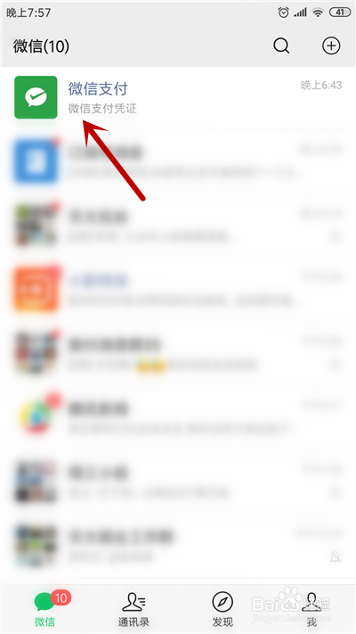 微信支付如何查询支付订单号?