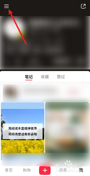 小红书怎么查看创作中心数据