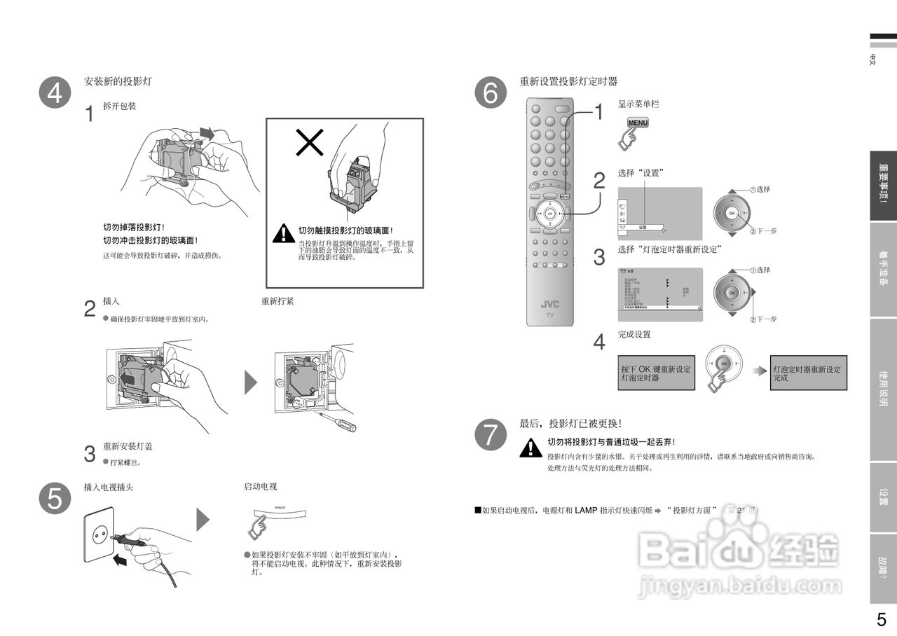 杰伟世HD-Z61RF7电视机说明书:[1]