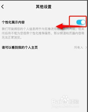 如何关闭酷狗概念版个性化展示内容功能？