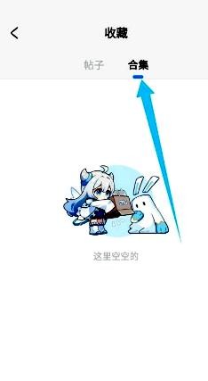 米游社app如何查看收藏合集