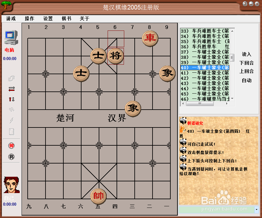 橘中秘(下)残局篇:一车破士象全(四)棋谱