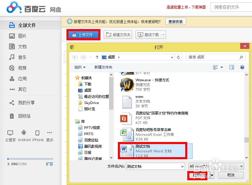 怎么将文档导入ipad
