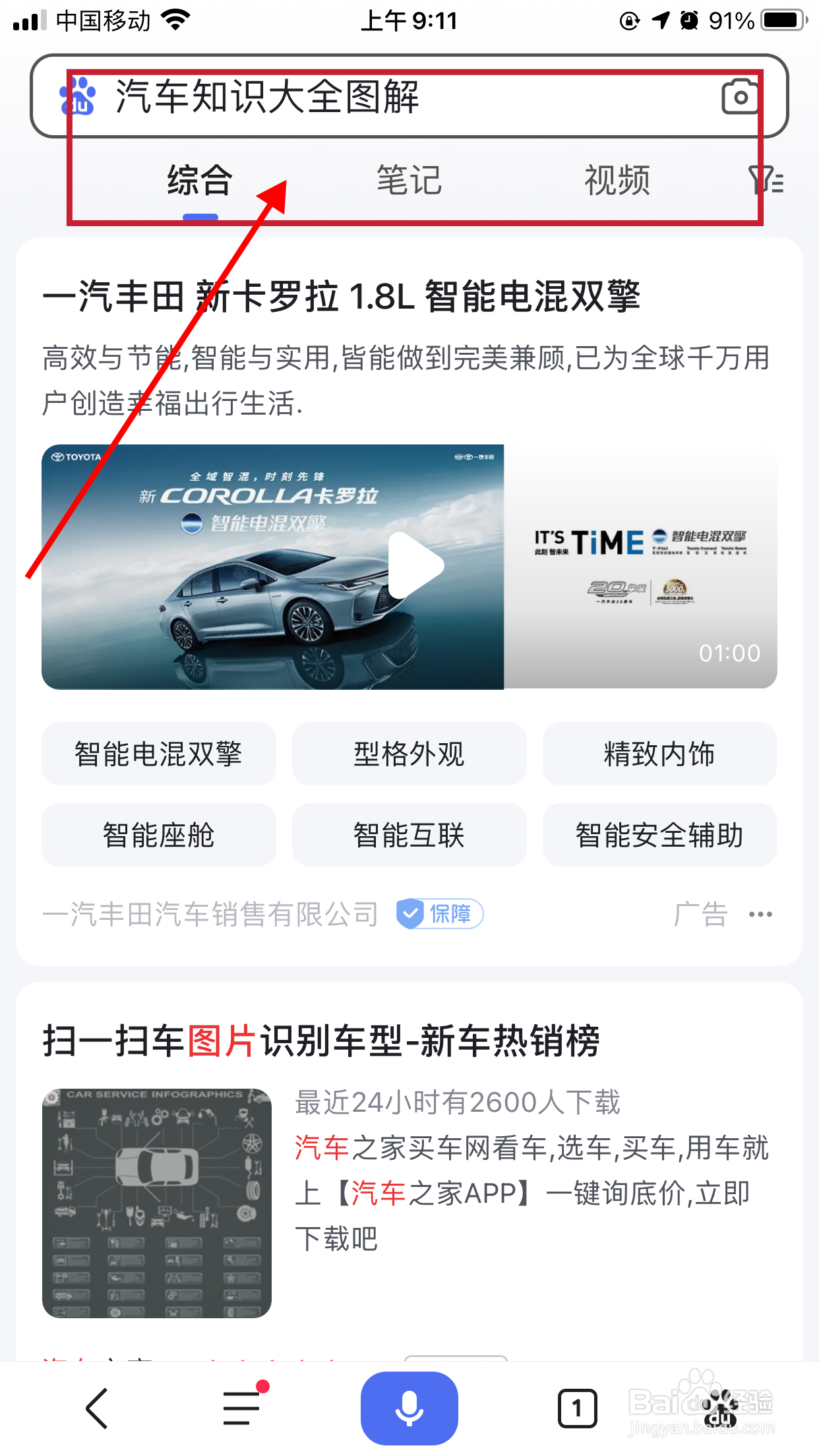 如何找汽车知识大全图解