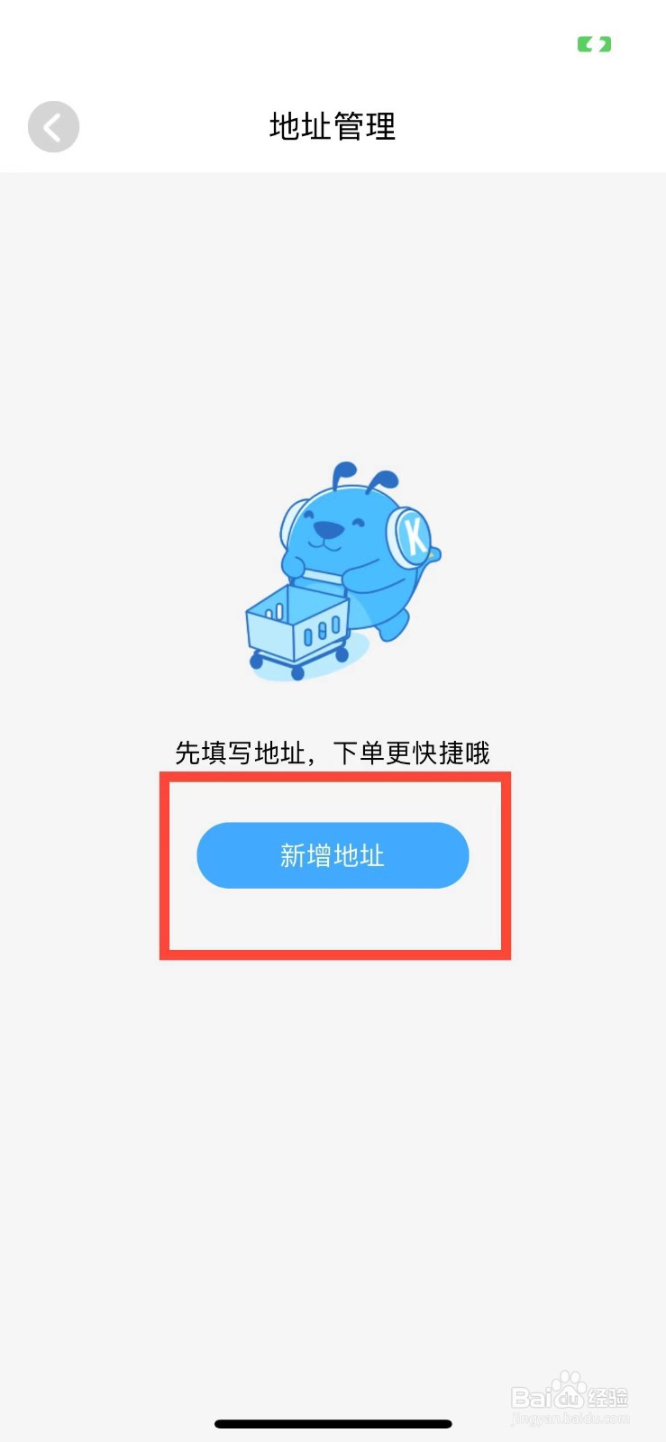 酷狗音乐如何添加收货地址