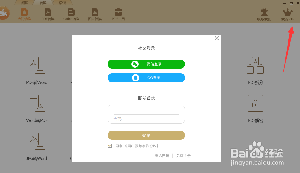 极速玩转怎么查看消费记录