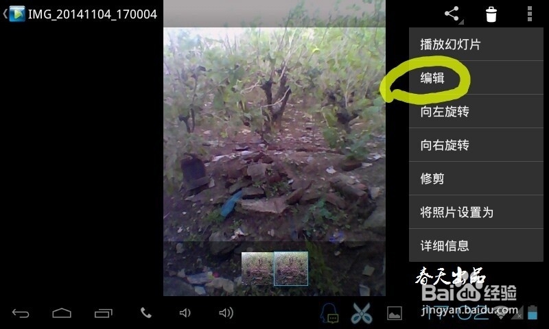 安卓如何用相册把照片变成黑白照片