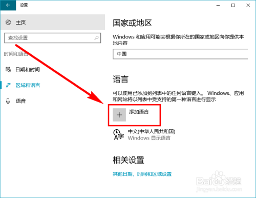Win10系统显示如何从中文修改为英文【方法一】