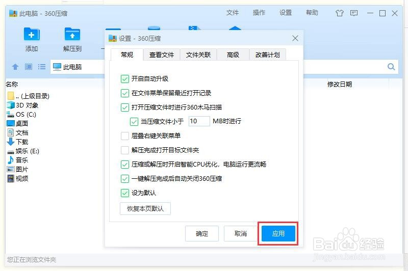 怎么设置360压缩自动关闭？