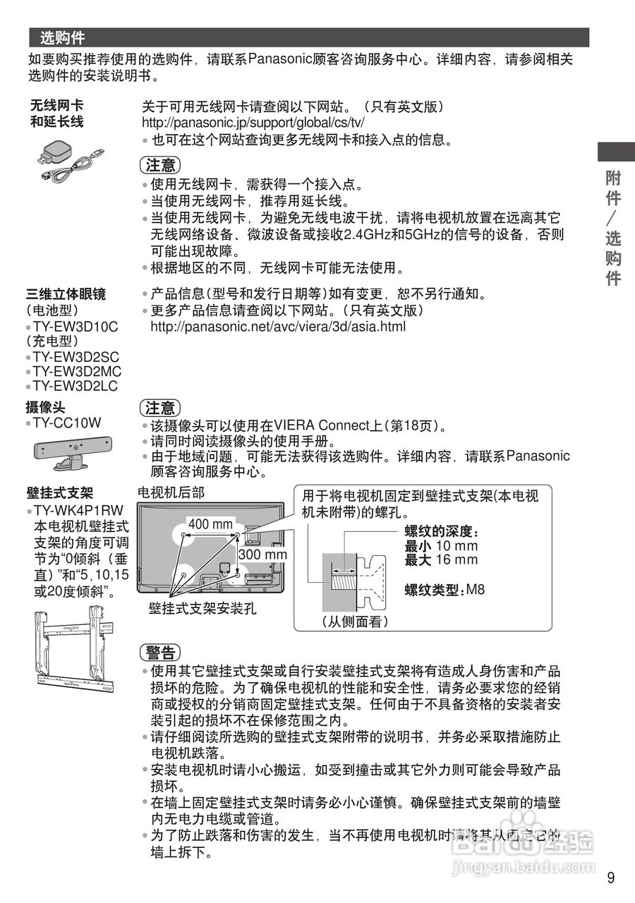 松下TH-P50GT30C等离子彩电使用说明书:[1]