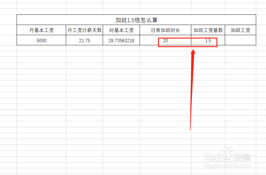 加班1.5倍怎么算