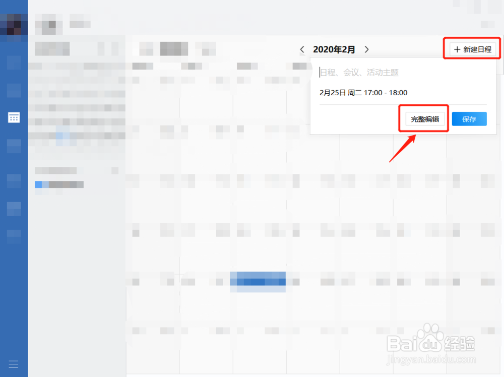 如何在企业微信上建立日程会议