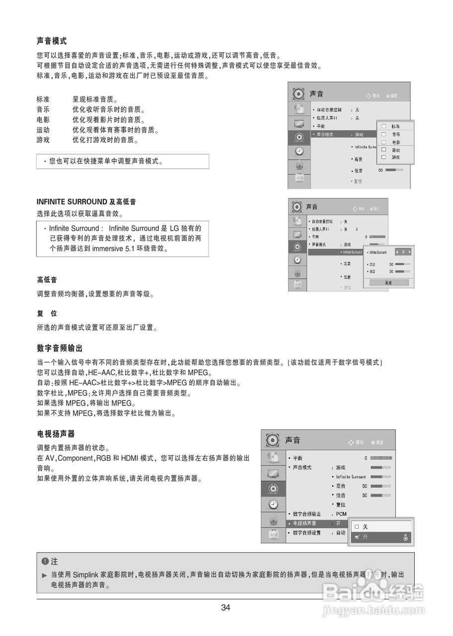 LG 55LK530-CC液晶彩电使用说明书:[4]
