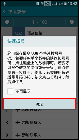Samsung GALAXY E7如何设置快速拨号?(E7009)