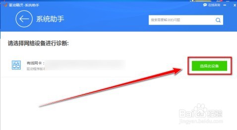 驱动精灵如何修复网络