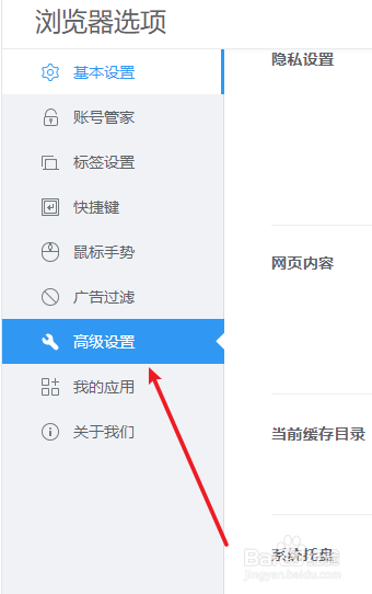 2345加速浏览器缓存在哪里更改