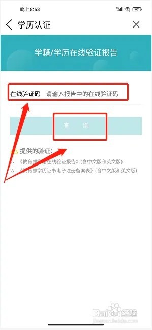 我的泗阳app如何查询学历信息认证