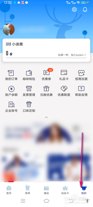 怎么查看四月瑞幸咖啡日历
