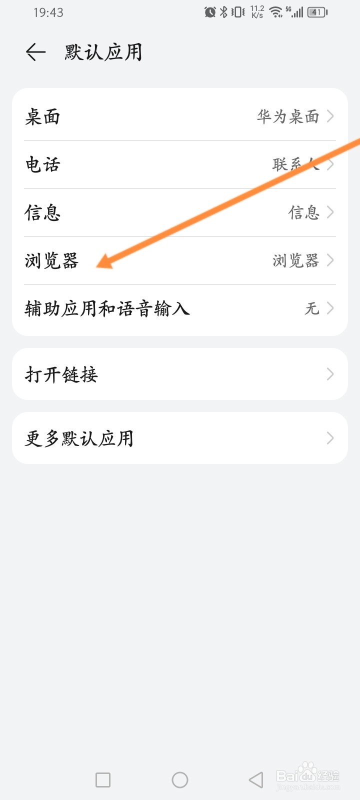 微米浏览器软件怎么设置默认浏览器
