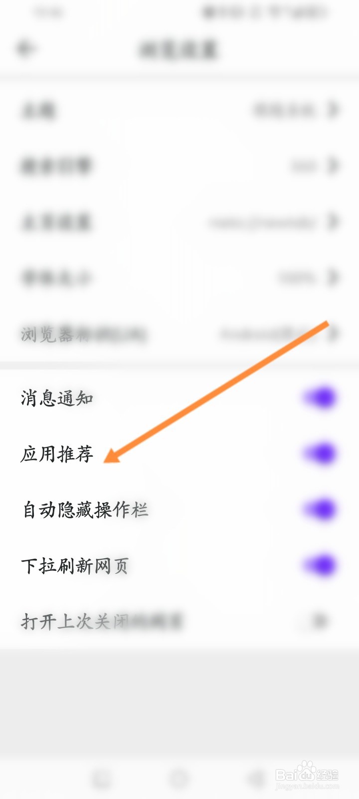 微米浏览器软件怎么开启应用推荐功能