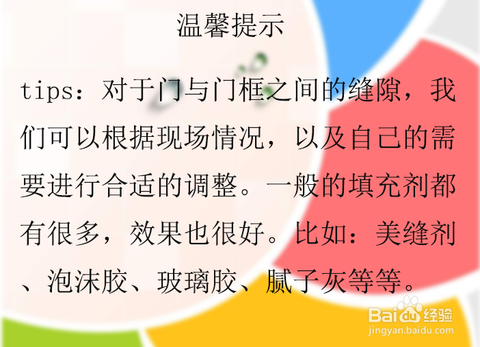 门和门框缝隙大怎么办