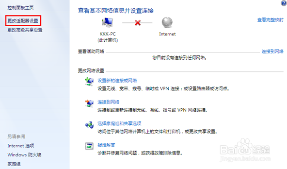 win7网络被禁用了该怎样恢复