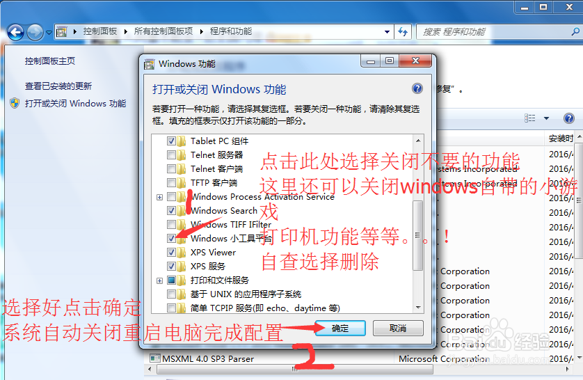 如何关闭windows不常用功能、关闭系统无用功能