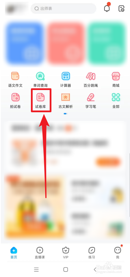作业帮在哪里打印试卷