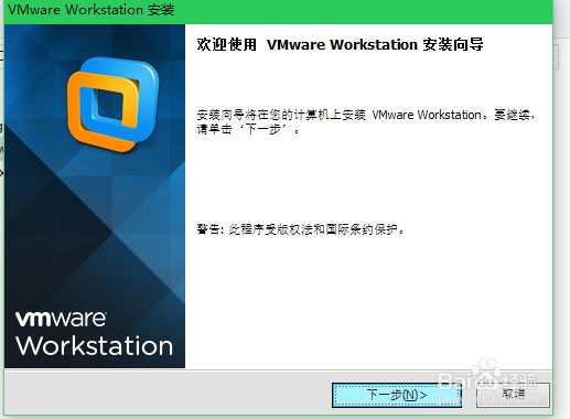VMware Workstation的安装步骤