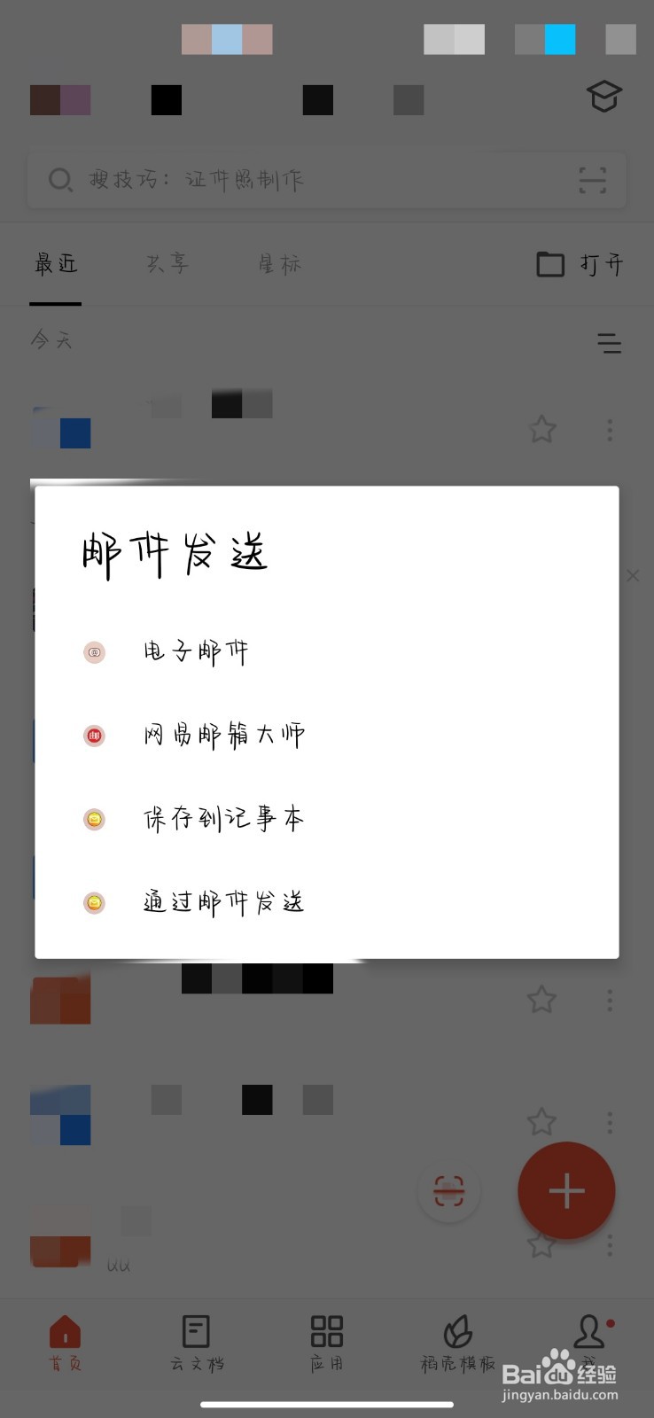 怎样将文件发送到他人邮箱#校园分享#