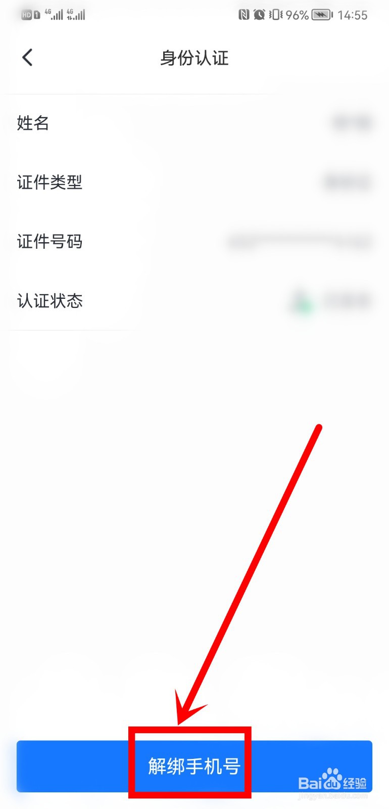 海易办怎么修改实名认证