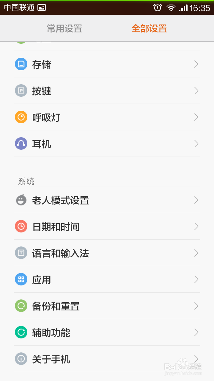 红米手机如何更新