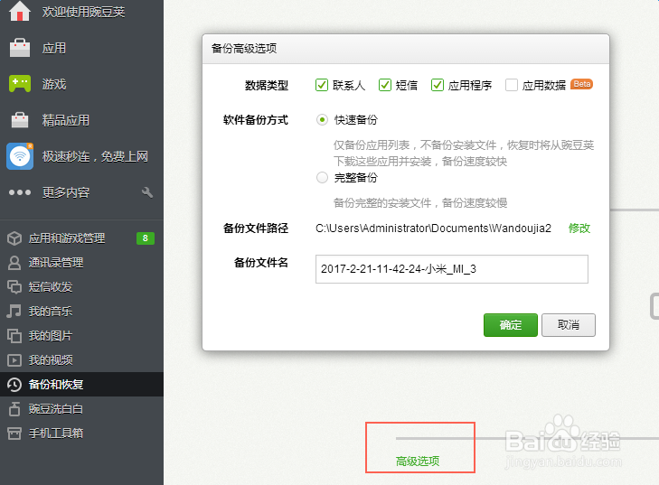魅蓝5s怎么备份数据资料教程