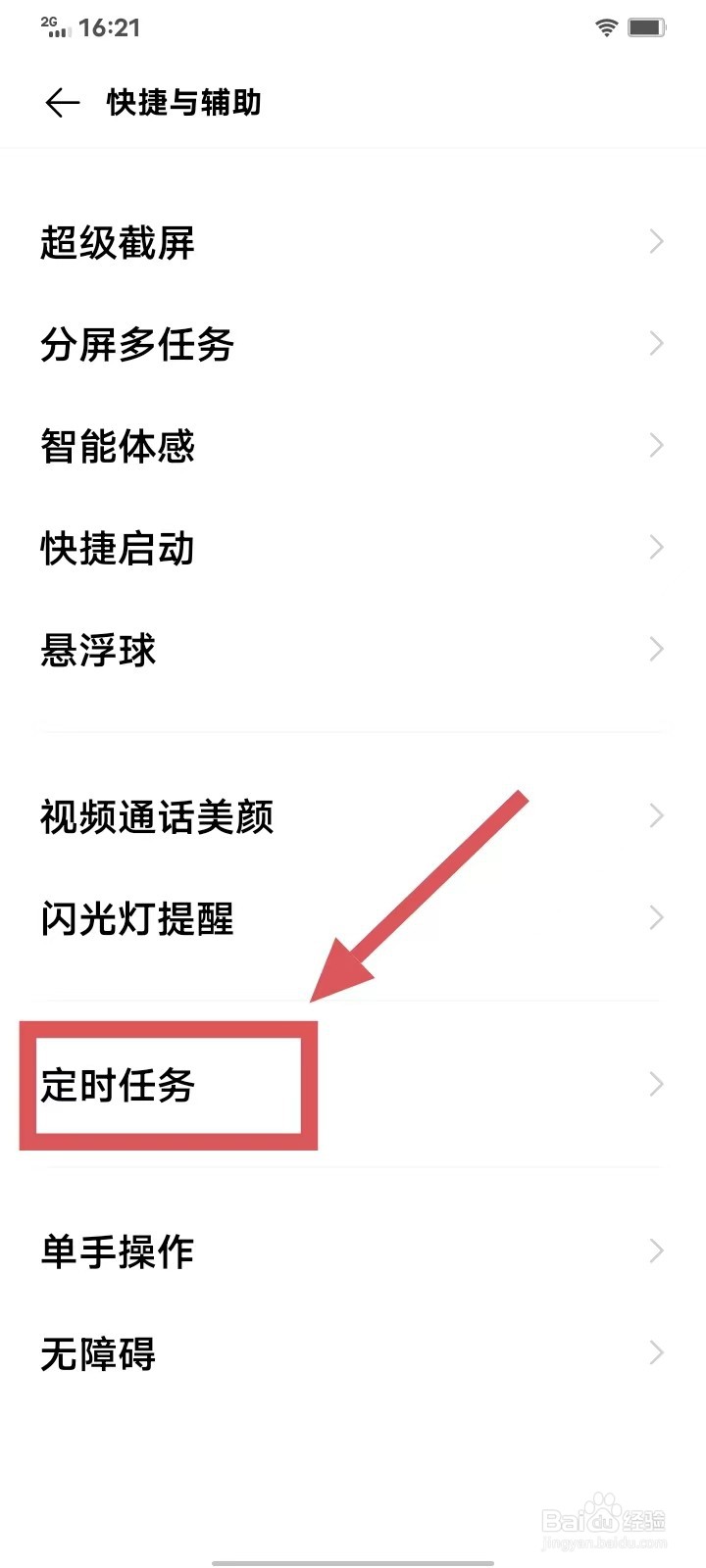 iQOO手机如何设置定时开关机