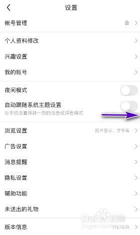 百度贴吧怎么开启自动跟随系统主题设置