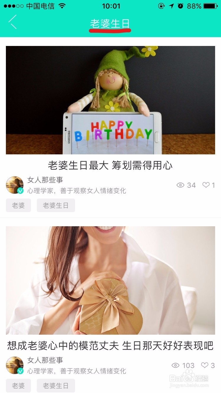 如何用礼意通给老婆选礼物?