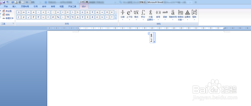 如何在Word2007中输入分数