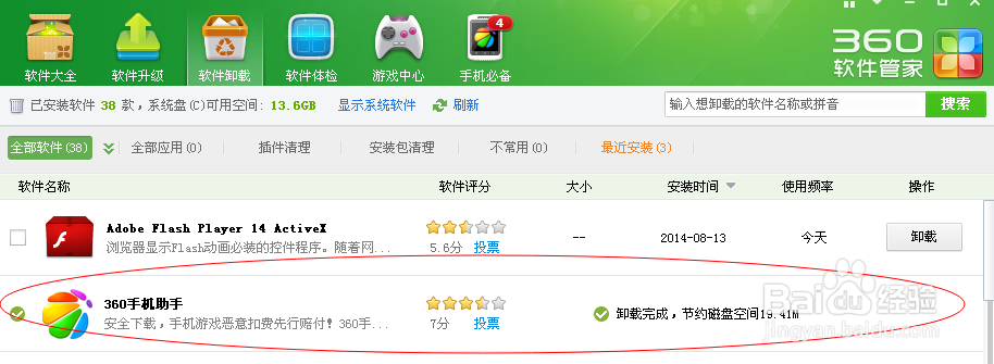 如何彻底卸载电脑上的软件