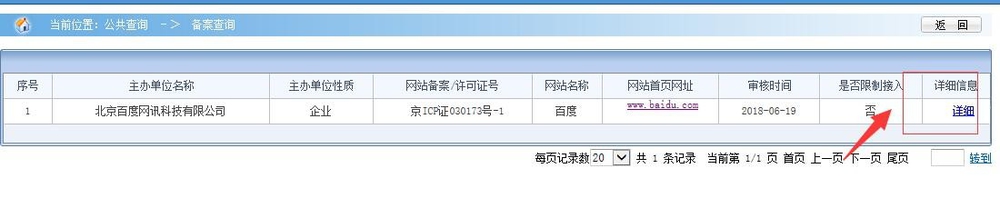 如何查询网站是否有备案