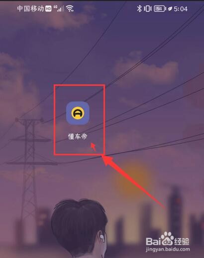 如何关闭懂车帝的推送通知消息