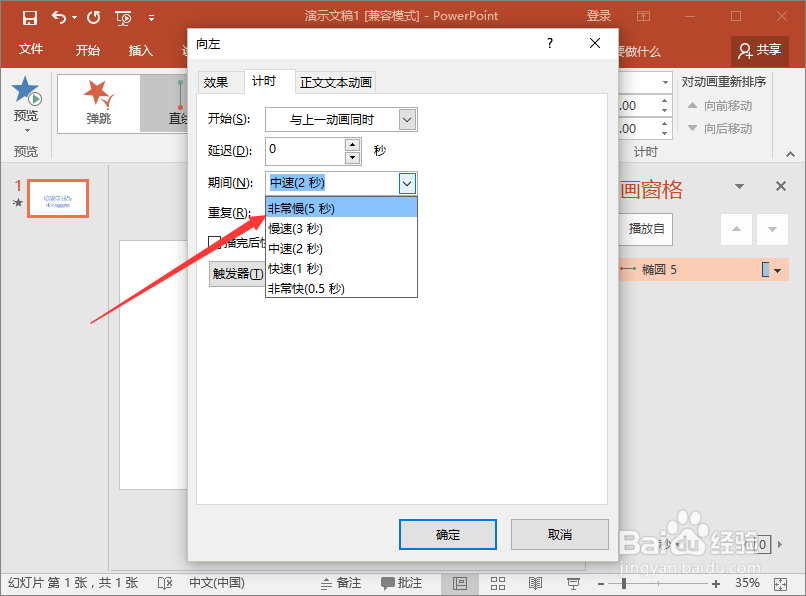 PowerPoint2016中怎么制作文字遮罩动画效果