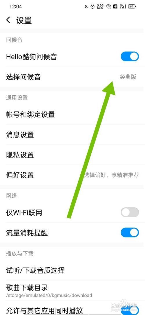 酷狗音乐怎么自定义问候语