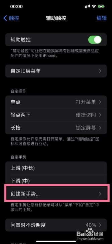 苹果手势功能怎么用
